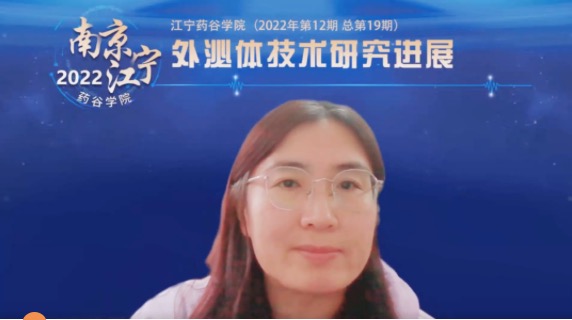 成功举办 | “外泌体技术研究进展”线上活动-肽度TIMEDOO