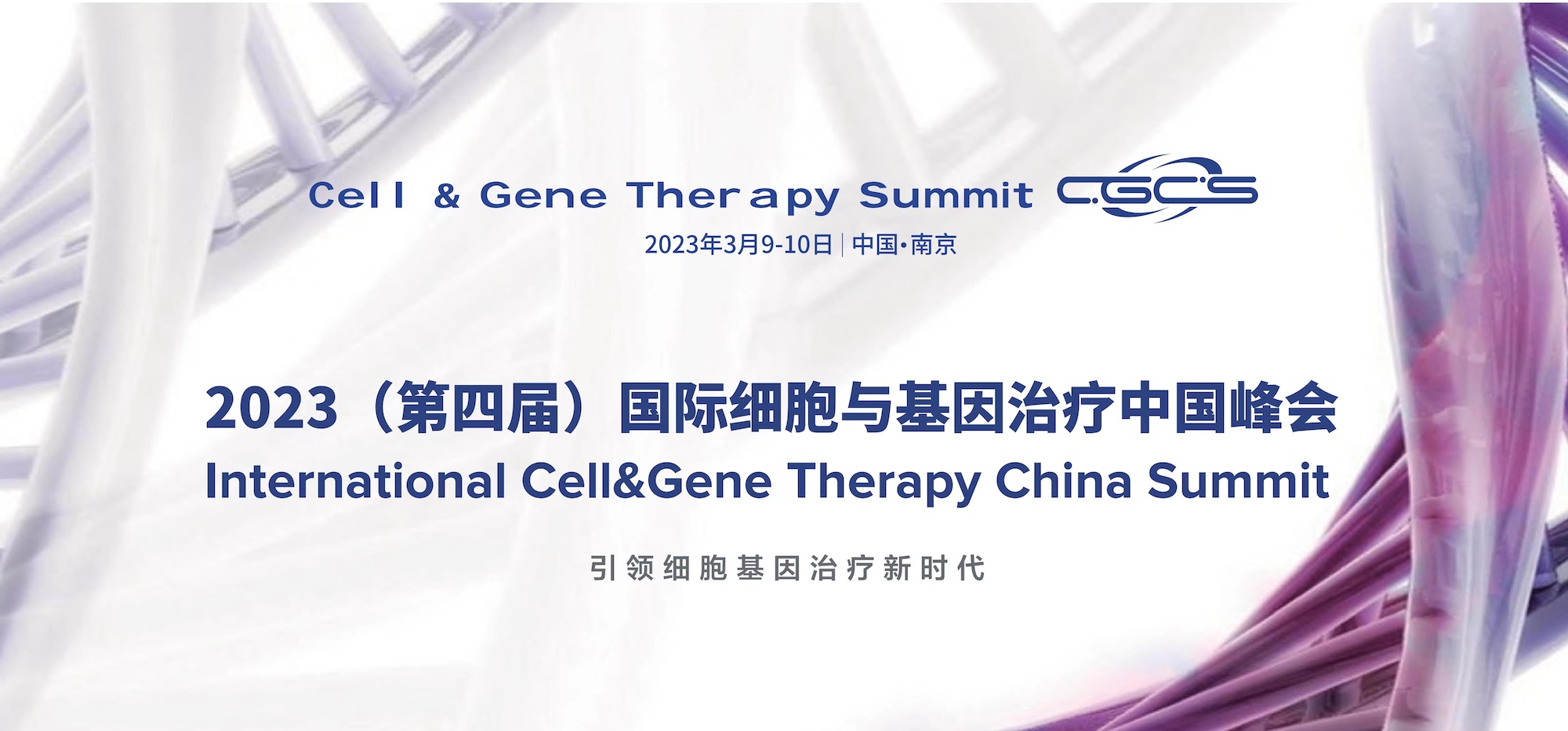 2023年3月9-10日·南京·CGCS 2023(第四届)国际细胞与基因治疗中国峰会-肽度TIMEDOO