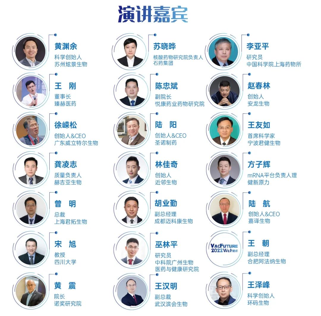 12月相聚武汉:VacFuture 2022第二届RNA疗法和新型疫苗产业峰会-肽度TIMEDOO