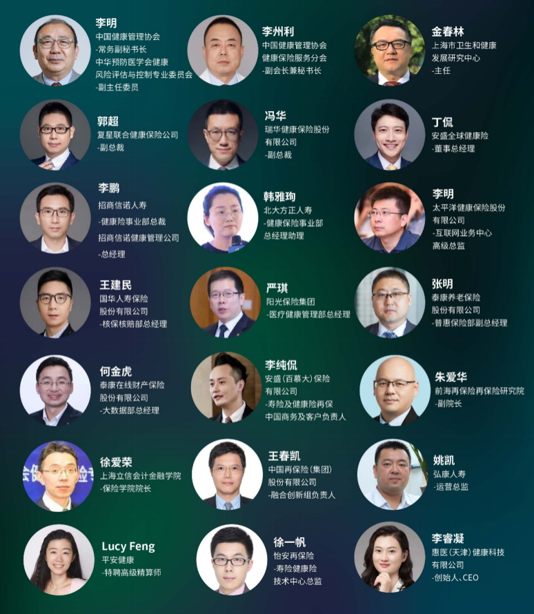 【报名倒计时！最新发言大咖阵容公布！】第八届中国健康保险论坛12月上海开幕！-肽度TIMEDOO