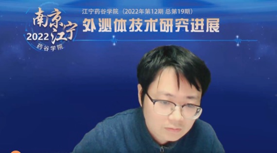 成功举办 | “外泌体技术研究进展”线上活动-肽度TIMEDOO