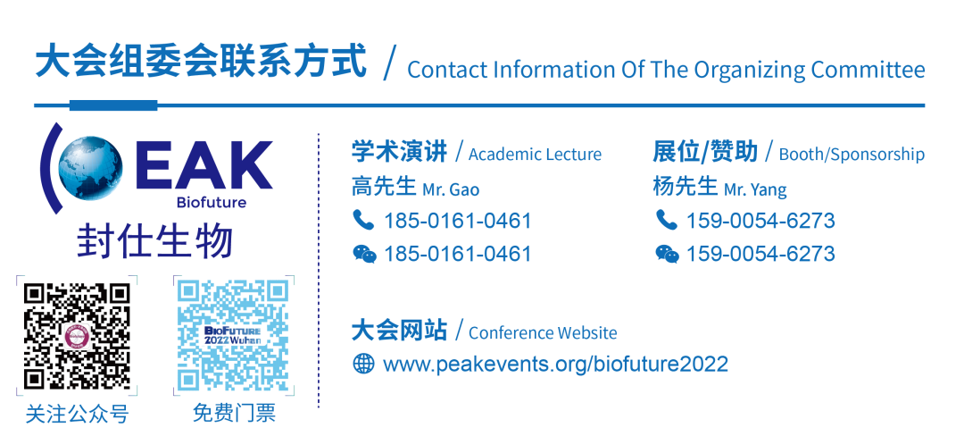 12月武汉站丨BioFuture 2022 第五届生物医药未来领袖峰会与您不见不散-肽度TIMEDOO