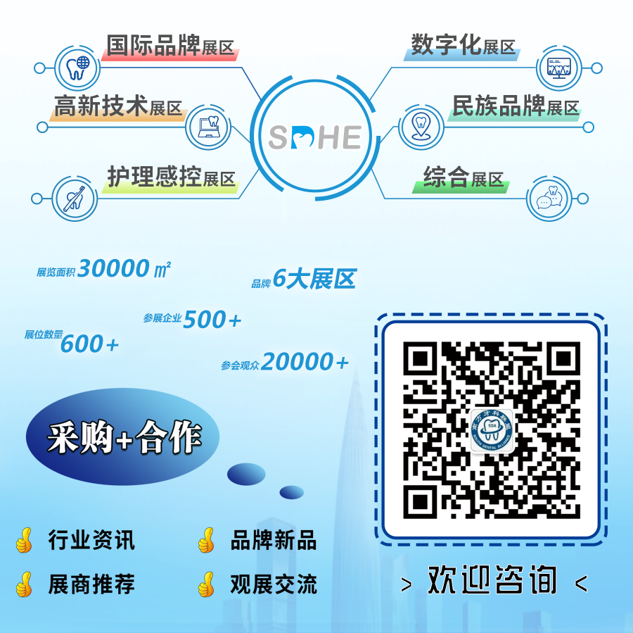 【SDHE 延至2023年12月6-8日】深圳亚太口腔医学高新技术博览会-肽度TIMEDOO
