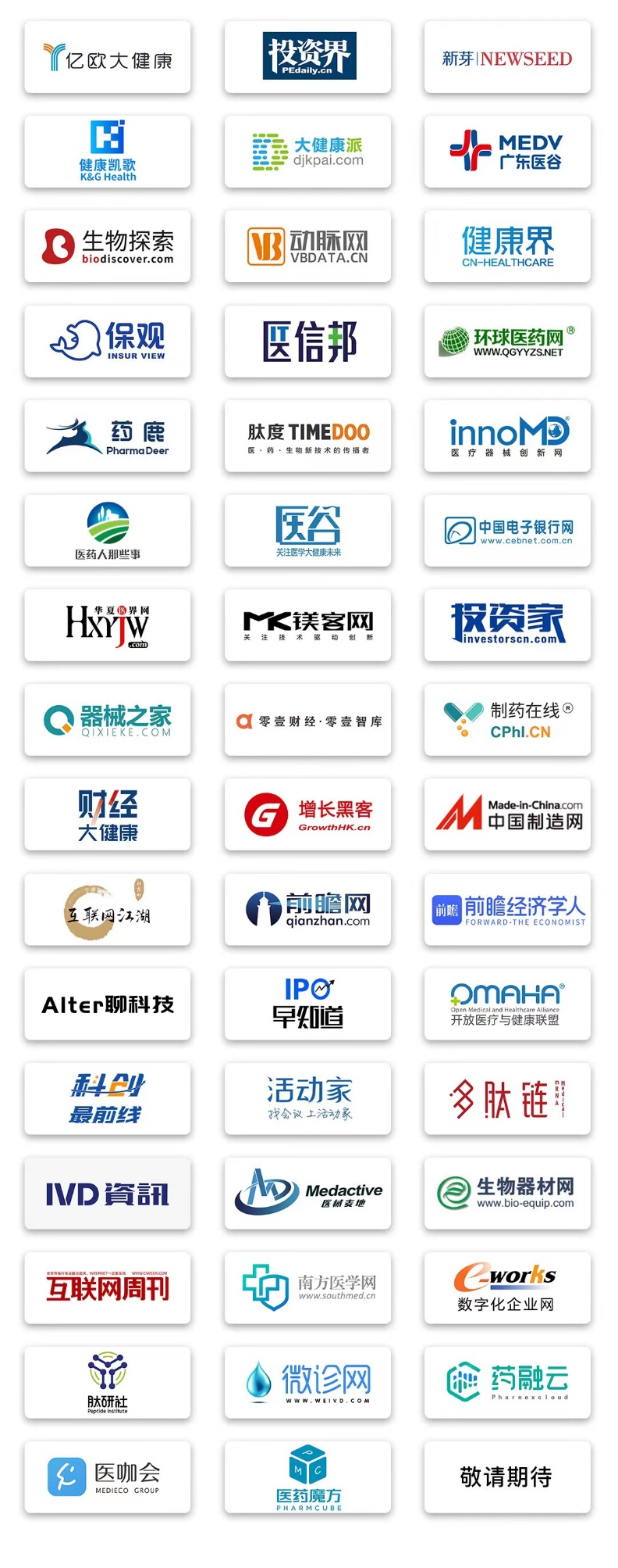 DHIS预告 | 第六届中国数字医疗创新峰会重磅嘉宾阵容!-肽度TIMEDOO