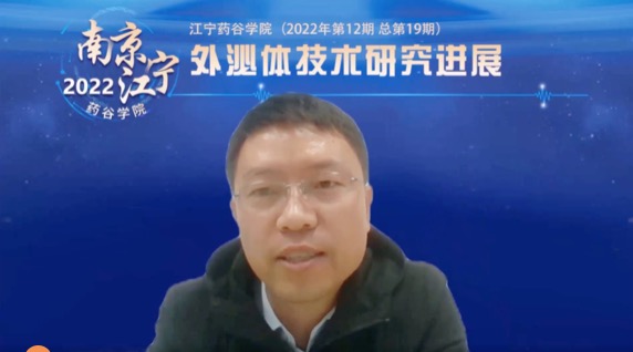 成功举办 | “外泌体技术研究进展”线上活动-肽度TIMEDOO