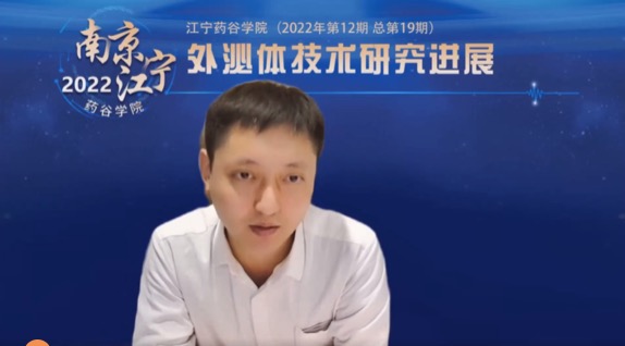 成功举办 | “外泌体技术研究进展”线上活动-肽度TIMEDOO