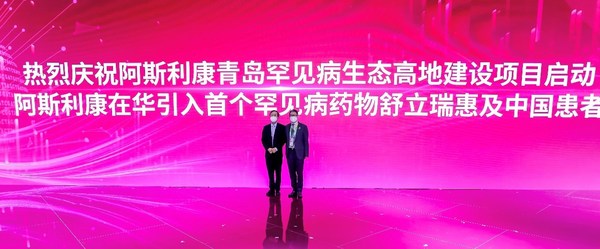 阿斯利康引入在华首款罕见病药舒立瑞(R)并启动青岛罕见病生态高地建设 阿斯利康于第五届进博会引入在华首款罕见病创新药舒立瑞-肽度TIMEDOO