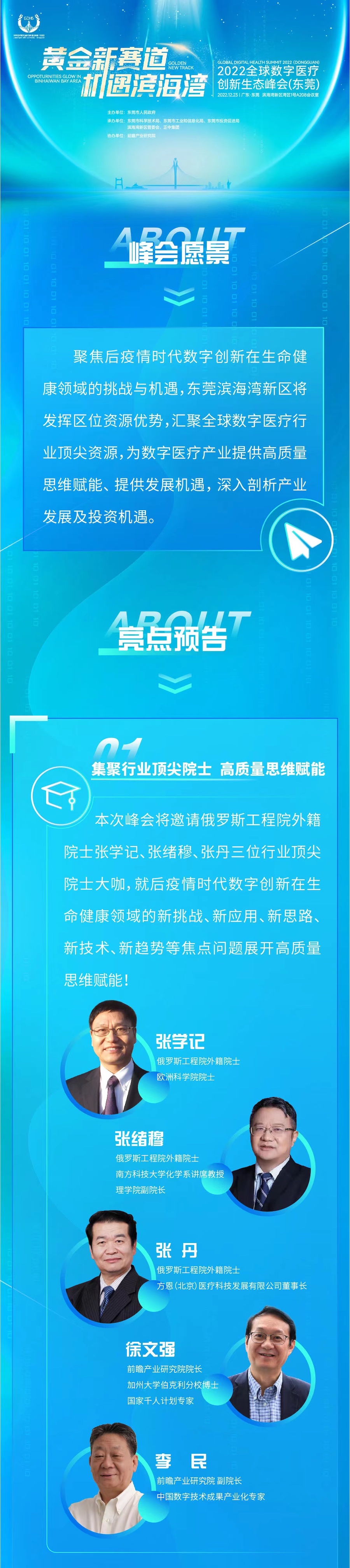 “黄金新赛道 机遇滨海湾”2022全球数字医疗创新生态峰会即将举办！-肽度TIMEDOO