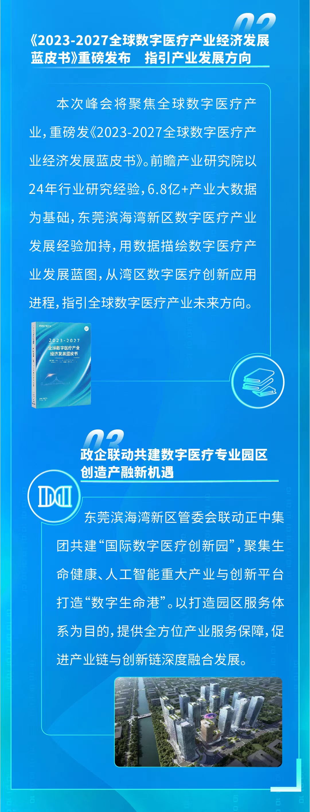 “黄金新赛道 机遇滨海湾”2022全球数字医疗创新生态峰会即将举办！-肽度TIMEDOO