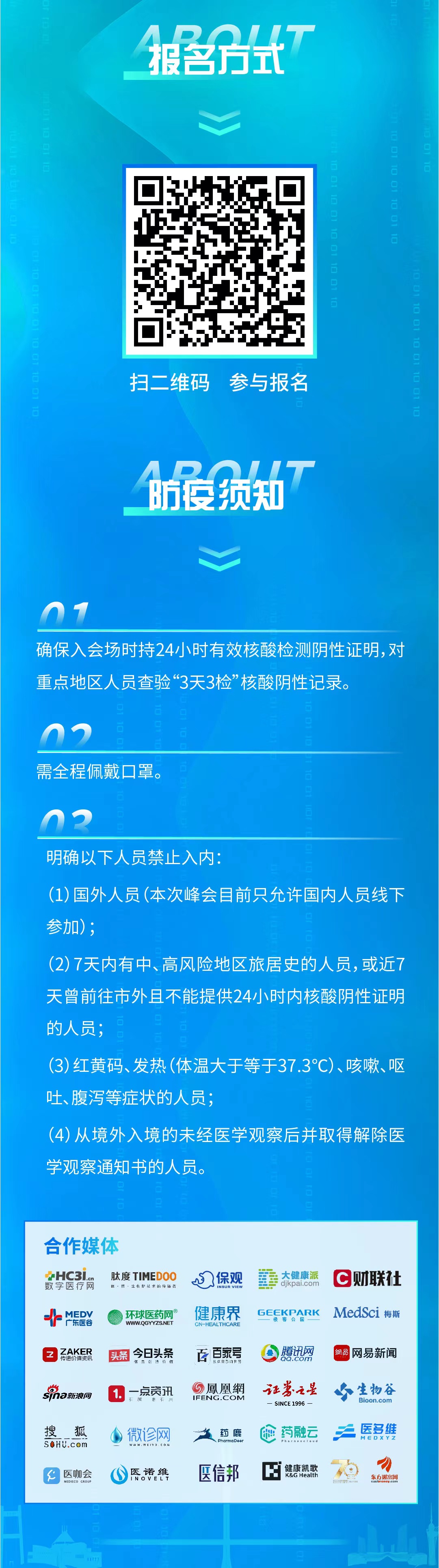 “黄金新赛道 机遇滨海湾”2022全球数字医疗创新生态峰会即将举办!-肽度TIMEDOO