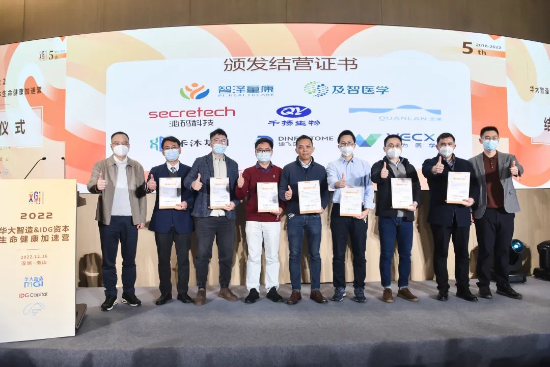 不止构想，更是未来 | 2022华大智造&IDG资本生命健康加速营精彩结营-肽度TIMEDOO