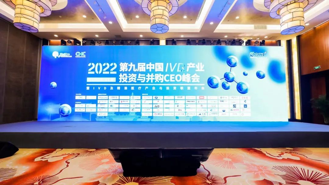 把脉行业趋势，聚焦投资逻辑 | 第九届中国IVD产业投资与并购CEO论坛圆满举行