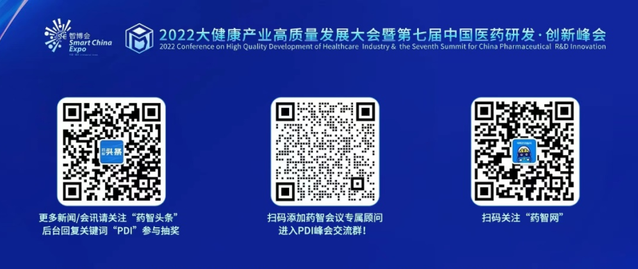 聚焦产品战略·深耕研发管线！第七届中国医药研发•创新峰会（PDI）在“云端”圆满举办-肽度TIMEDOO