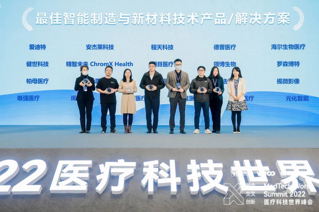 X时代的融合交叉与创新，2022医疗科技世界峰会圆满落幕！-肽度TIMEDOO