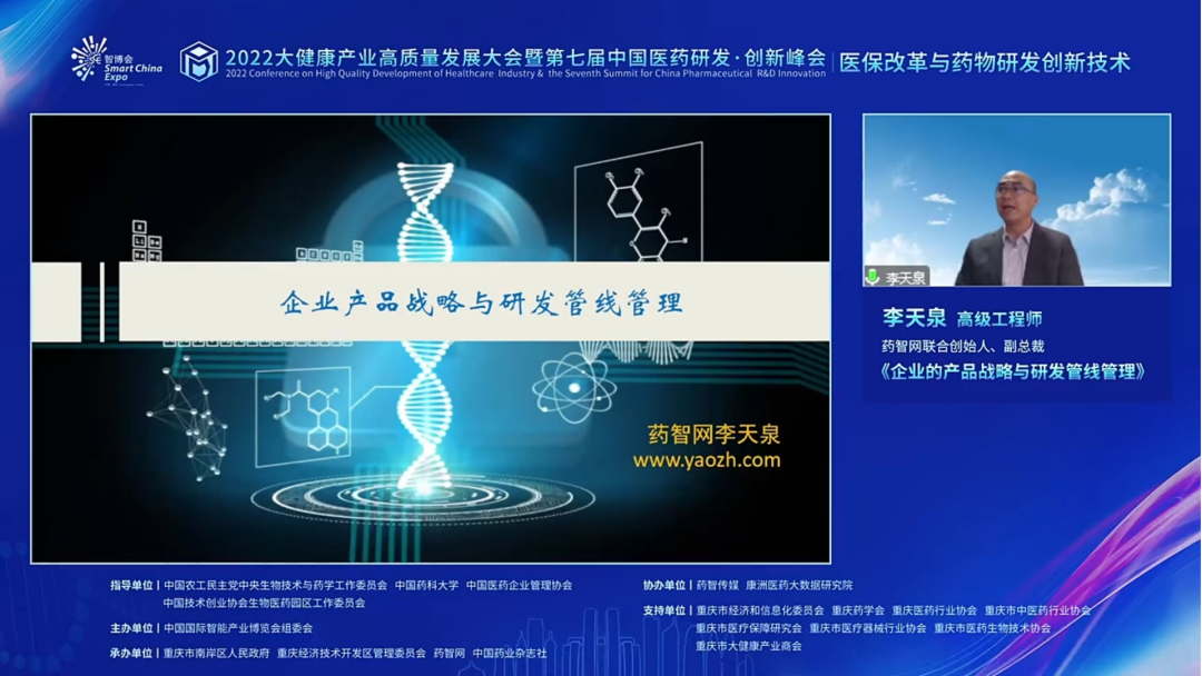 聚焦产品战略·深耕研发管线！第七届中国医药研发•创新峰会（PDI）在“云端”圆满举办-肽度TIMEDOO