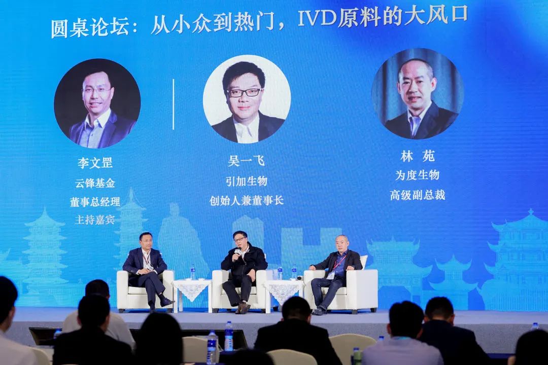 把脉行业趋势,聚焦投资逻辑 | 第九届中国IVD产业投资与并购CEO论坛圆满举行-肽度TIMEDOO