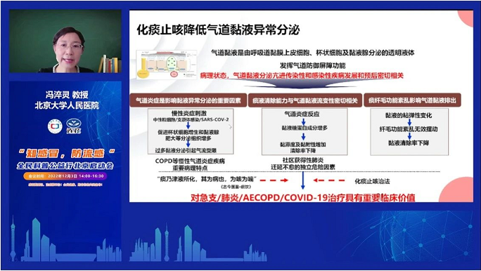 冯淬灵教授：化痰止咳 连花清咳治疗气道黏液高分泌有“据”可依