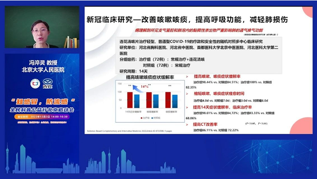 1670752461545057970.png 冯淬灵教授:化痰止咳 连花清咳治疗气道黏液高分泌有“据”可依-肽度TIMEDOO