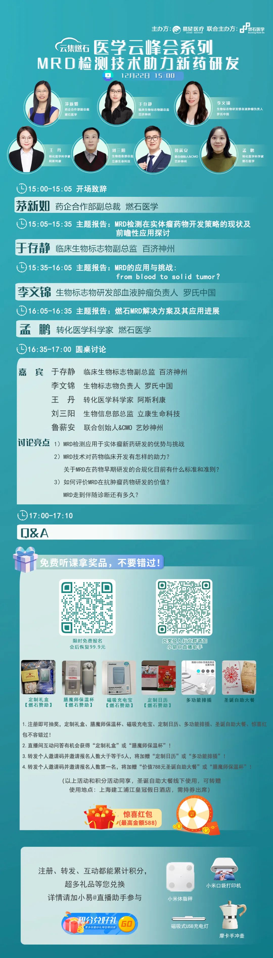 燃石医学•百济神州•罗氏中国•阿斯利康•立康科技•艺妙神州共聚线上云峰会！-肽度TIMEDOO
