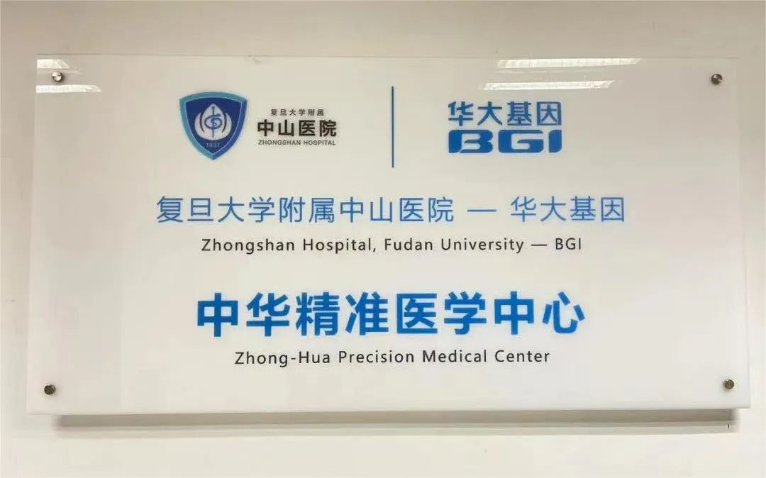上海中山医院携手华大筛选最优诊断样本，揭秘呼吸道感染微生物组