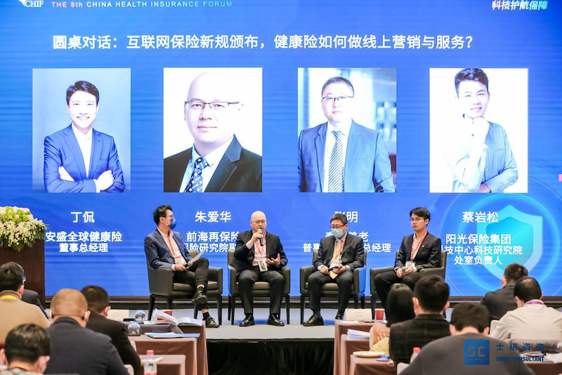 2022第八届中国健康保险论坛圆满落幕!-肽度TIMEDOO