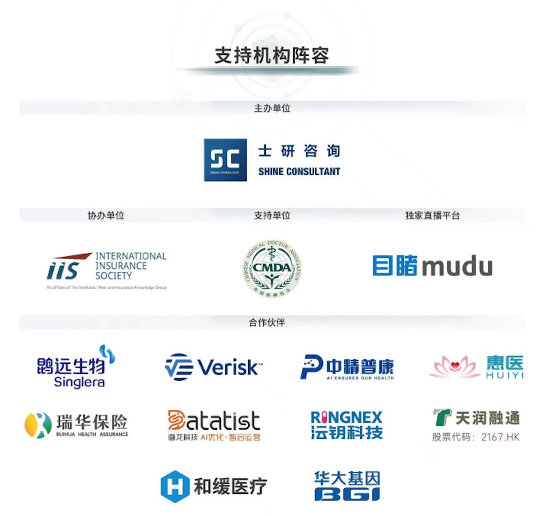 2022第八届中国健康保险论坛圆满落幕!-肽度TIMEDOO