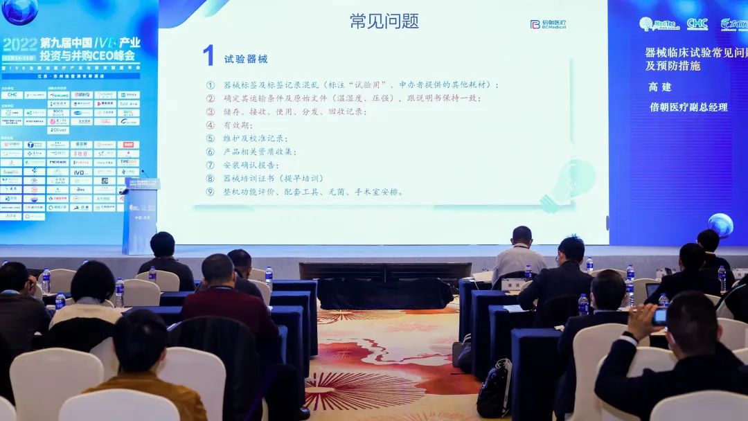 把脉行业趋势,聚焦投资逻辑 | 第九届中国IVD产业投资与并购CEO论坛圆满举行-肽度TIMEDOO