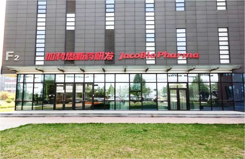 加科思在美国完成Aurora A抑制剂JAB-2485首例患者给药