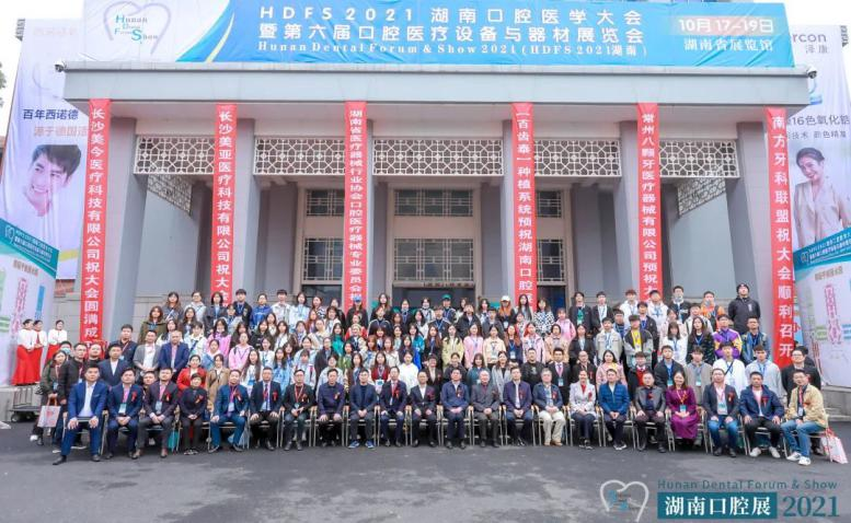 2023年9月4-6日【HDFS 邀请函】2023湖南口腔医学大会暨第八届口腔医疗设备与器材展览会-肽度TIMEDOO