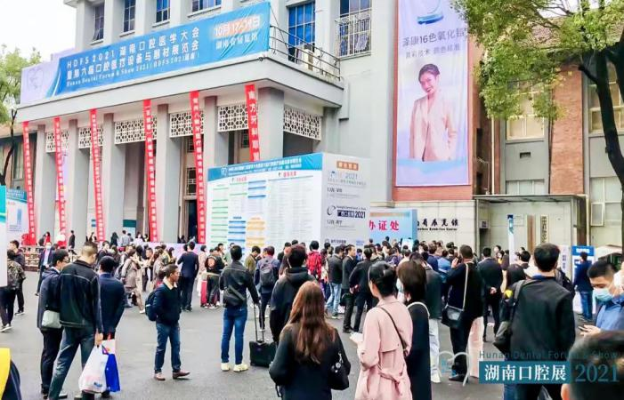 2023年9月4-6日【HDFS 邀请函】2023湖南口腔医学大会暨第八届口腔医疗设备与器材展览会-肽度TIMEDOO
