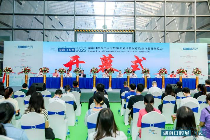 2023年9月4-6日【HDFS 邀请函】2023湖南口腔医学大会暨第八届口腔医疗设备与器材展览会-肽度TIMEDOO