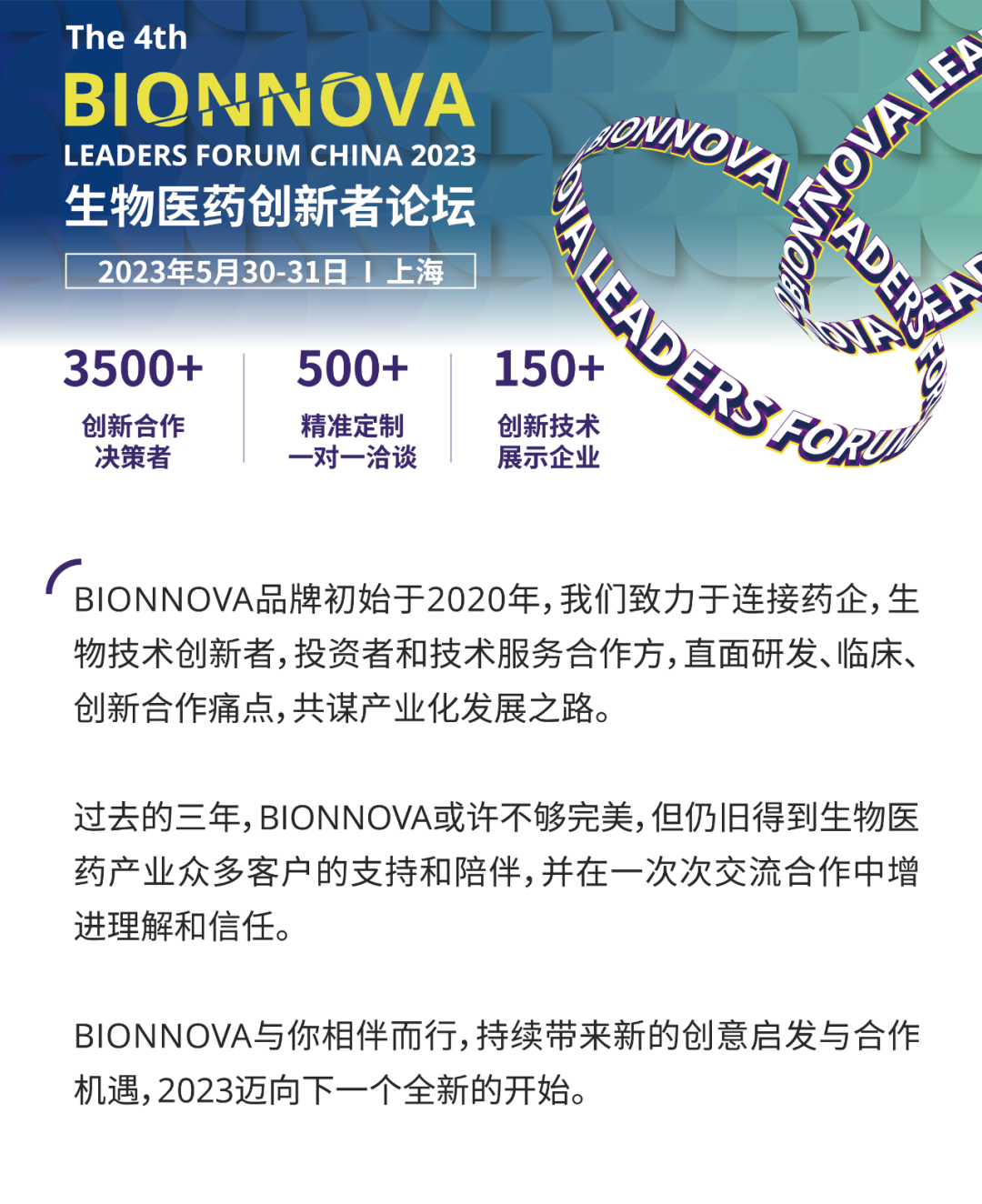 3500+精英汇聚，规模全新升级，2023第四届BIONNOVA生物医药创新者论坛重磅启幕！-肽度TIMEDOO