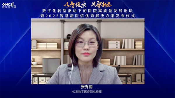 政策加码、需求升级，“数字化转型驱动下的医院高质量发展论坛”纪实