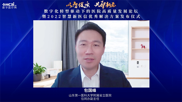 政策加码、需求升级,“数字化转型驱动下的医院高质量发展论坛”纪实-肽度TIMEDOO