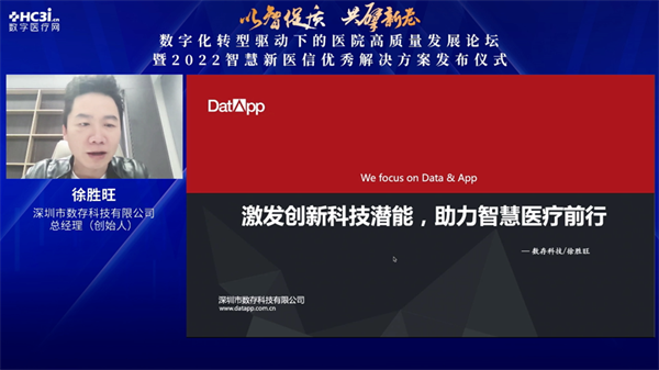 政策加码、需求升级,“数字化转型驱动下的医院高质量发展论坛”纪实-肽度TIMEDOO