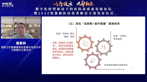政策加码、需求升级,“数字化转型驱动下的医院高质量发展论坛”纪实-肽度TIMEDOO