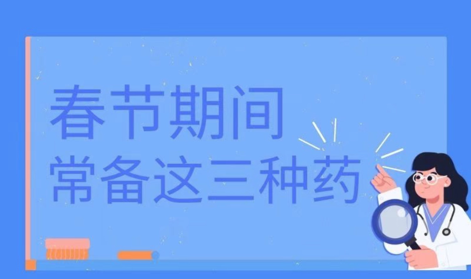 备好3种家庭应急药，关键时刻有大用！