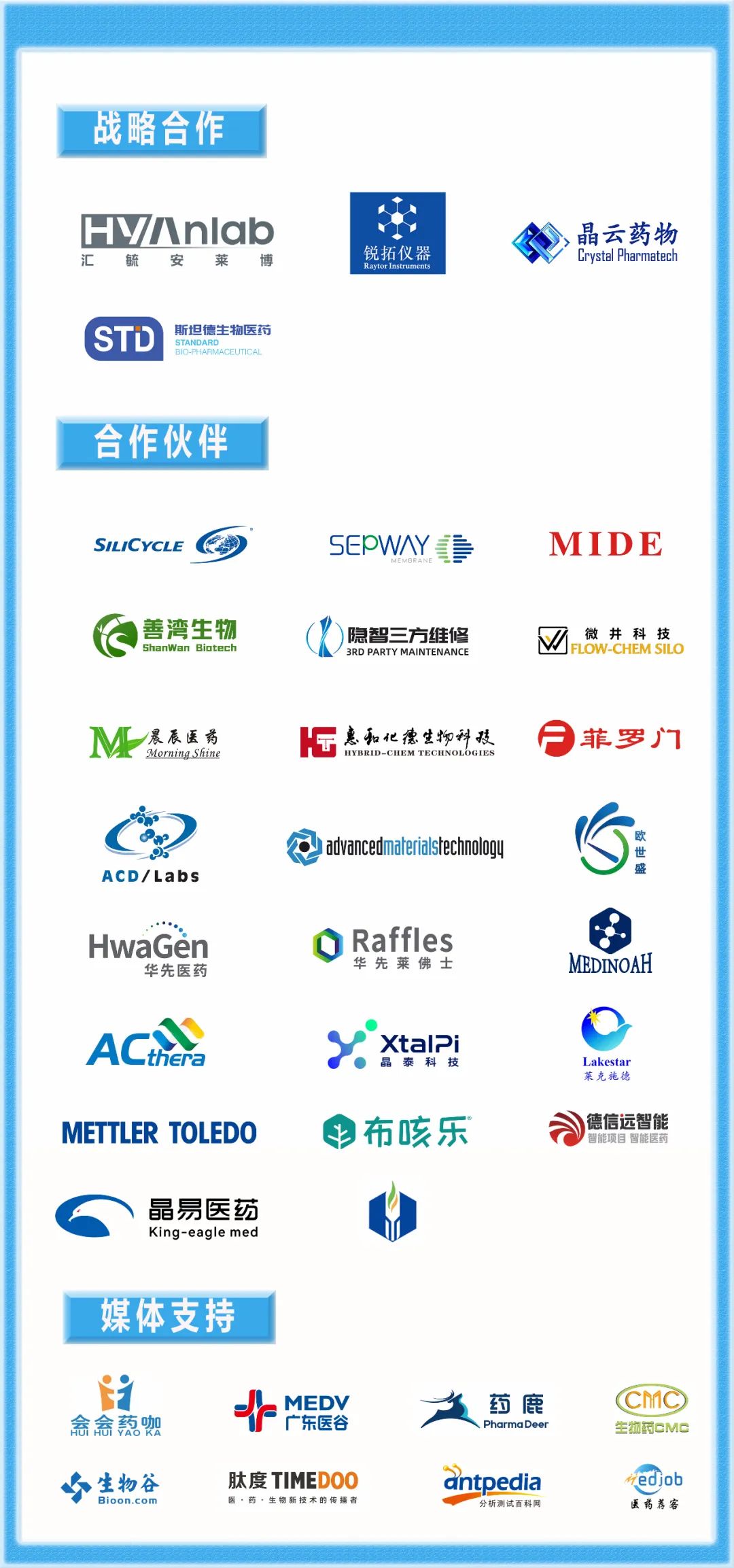 【完整议程公开】药物开发者&CMC国际峰会年后济南见！-肽度TIMEDOO