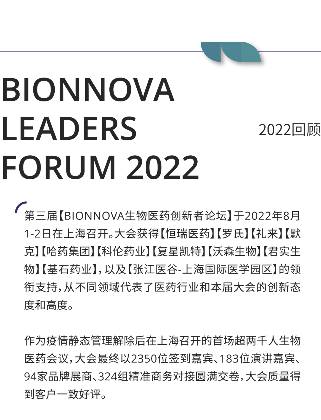 3500+精英汇聚，规模全新升级，2023第四届BIONNOVA生物医药创新者论坛重磅启幕！-肽度TIMEDOO