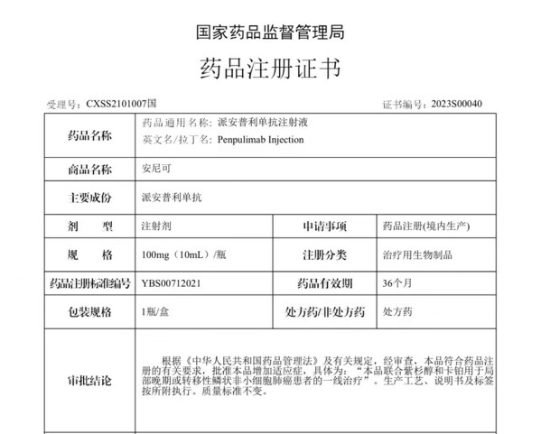 安尼可获批一线治疗局部晚期或转移性鳞状非小细胞肺癌适应症-肽度TIMEDOO