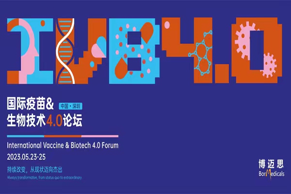卷起来！2023年华南地区第一场5000人大会——IVB4.0论坛