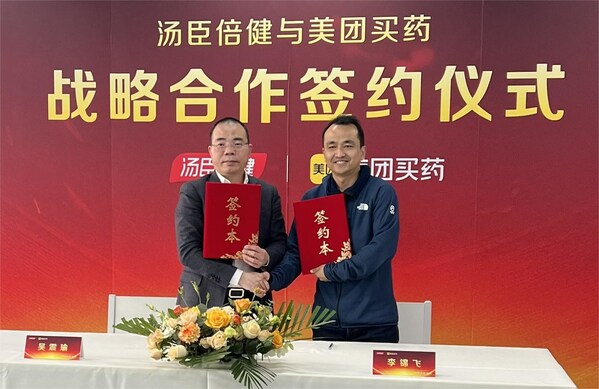 汤臣倍健与美团买药达成深度战略合作，携手迈进VDS新周期