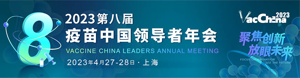 定档官宣,强势回归!—VAC China 2023(第八届)疫苗中国领导者年会4月与您相约上海!-肽度TIMEDOO