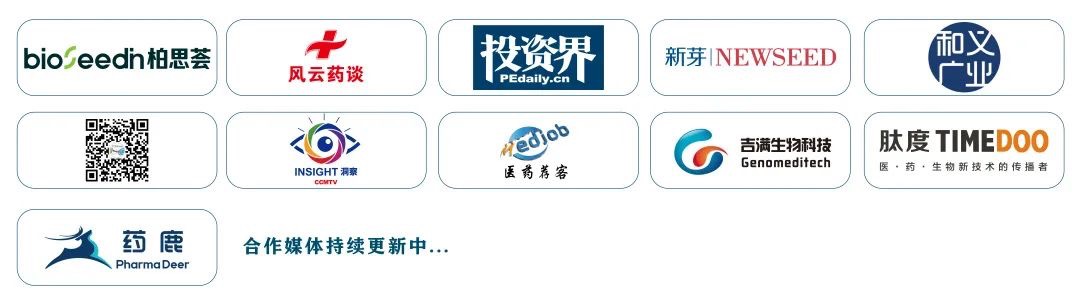 全议程内容重磅来袭！聚焦5月第十届北京亦庄（京津冀）生物医药产业大会-肽度TIMEDOO
