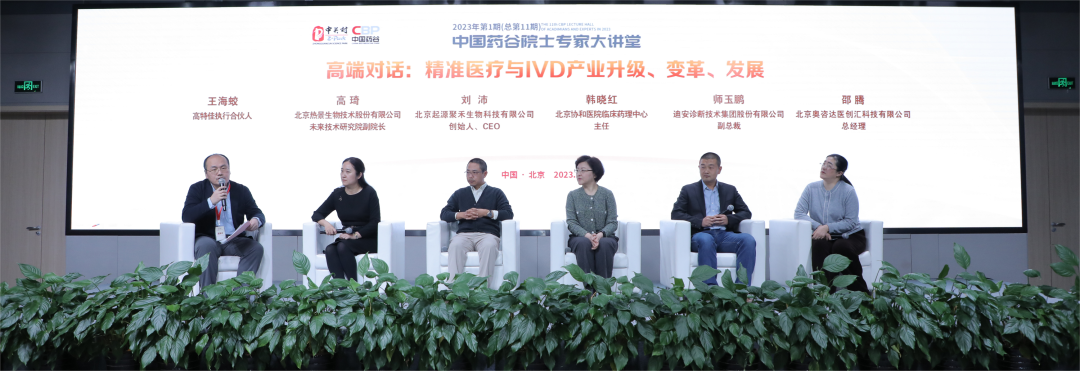 30万人围观!2023年第1期“中国药谷院士专家大讲堂”旗开得胜-肽度TIMEDOO