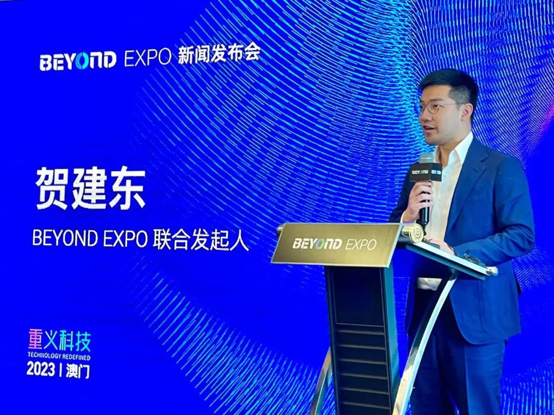 BEYOND Expo 2023新闻发布会在京举行！5月将在澳门发出亚洲科技最强音-肽度TIMEDOO