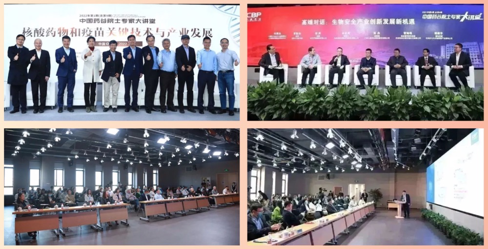 30万人围观!2023年第1期“中国药谷院士专家大讲堂”旗开得胜-肽度TIMEDOO