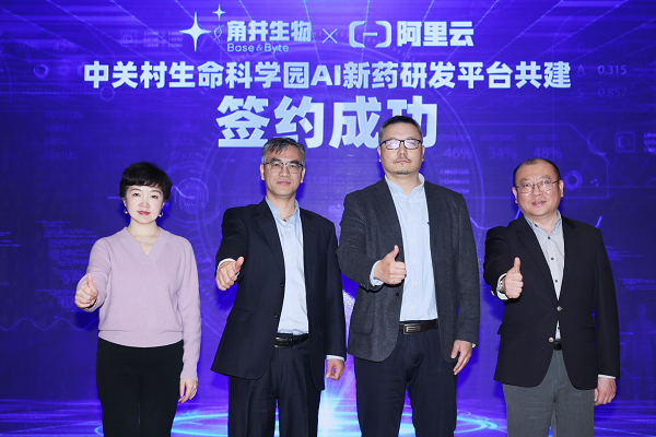 云端智算加速生命科学产业发展，阿里云数智健康中国行北京站成功举办
