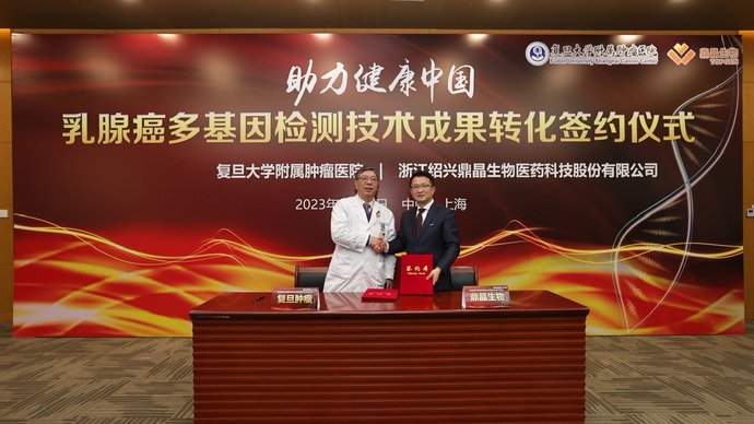中国自主研发“乳腺癌多基因检测”技术专利实现成果转化 造福更多患者