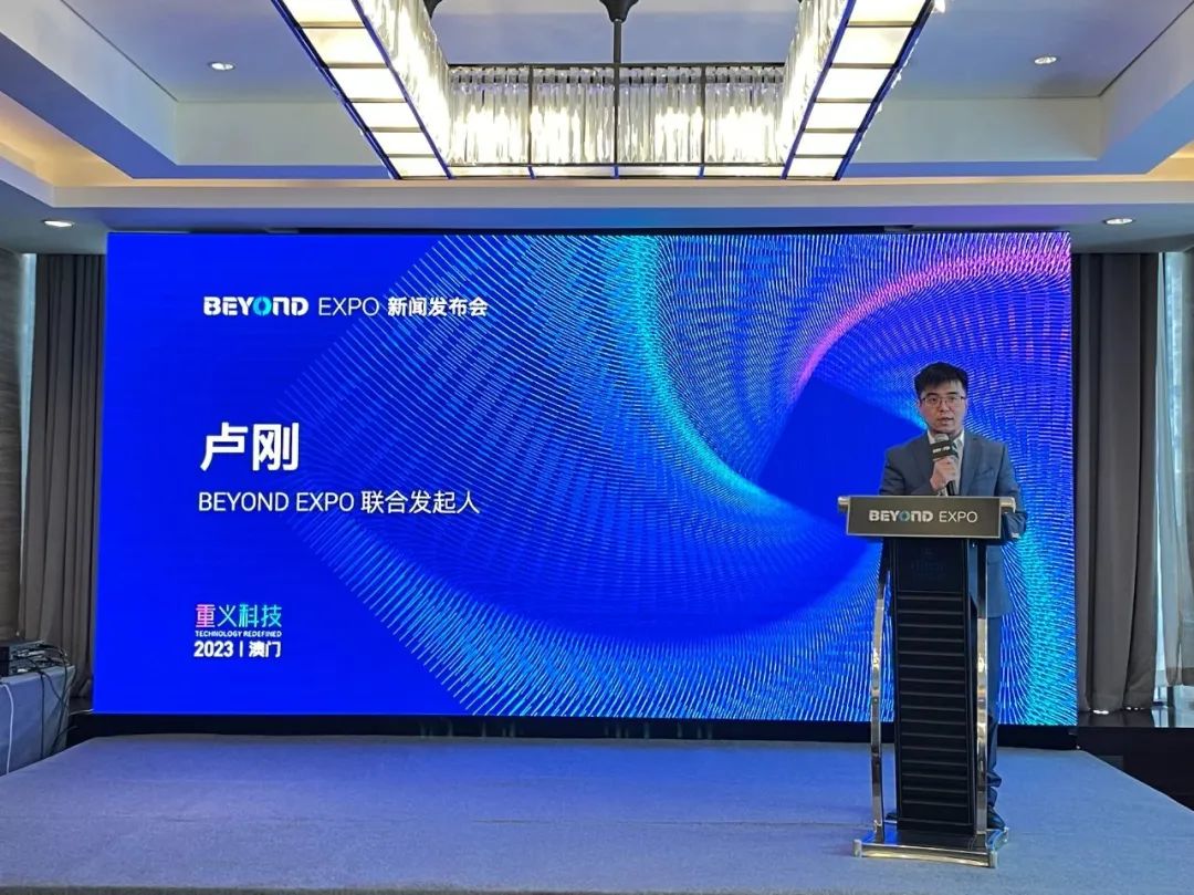 BEYOND Expo 2023新闻发布会在京举行！5月将在澳门发出亚洲科技最强音-肽度TIMEDOO
